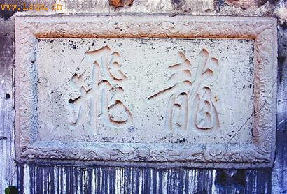 <a class="channel_keylink" href="/ChinaHistory/qing/">清</a>帝御览碑刻现身济南(图)