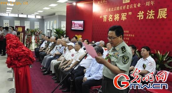 百名将军书法展庆祝隆庆祥复业一周年(图)