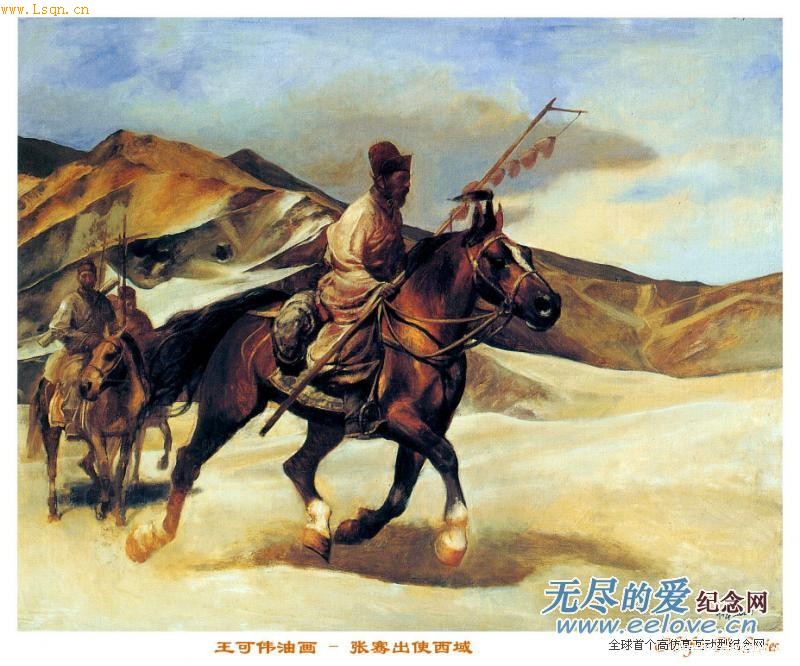 张骞出使西域 张骞出使西域