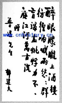 郁达夫《赠鲁迅》诗帖手迹