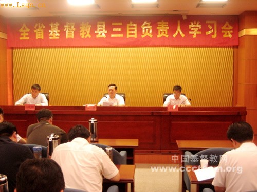 江苏基督教举行“全省基督教县三自负责人学习会”