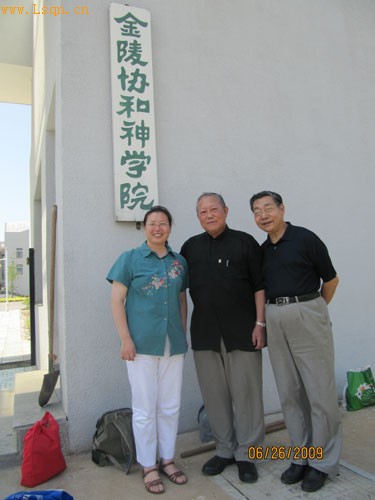 洪光良牧师探访母校金陵协和神学院