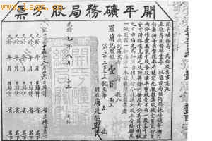 中国第一张股票诞生记:由李鸿章发起 b1zktqtP052401001004.jpg